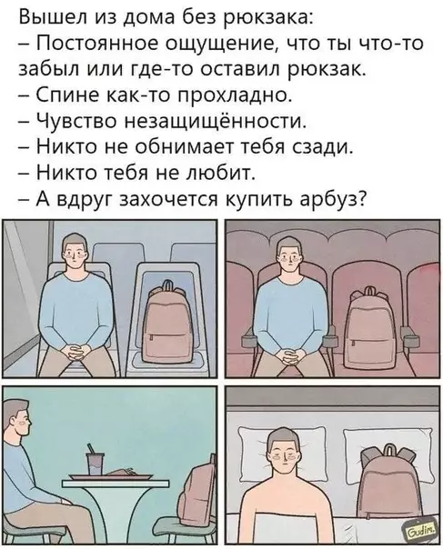 Смешная картинка №448605 Без рюкзака жизнь мне не мила.