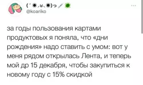 Как обмануть систему и сэкономить на праздниках 🤑 - за годы пользования картами продуктовых я поняла, что дни рождения