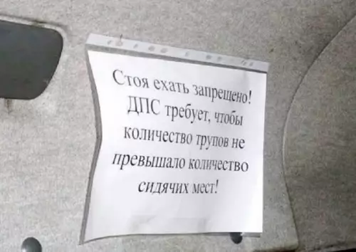 Смешная картинка №450593 Искусство объявлений в наших маршрутках. Объявления