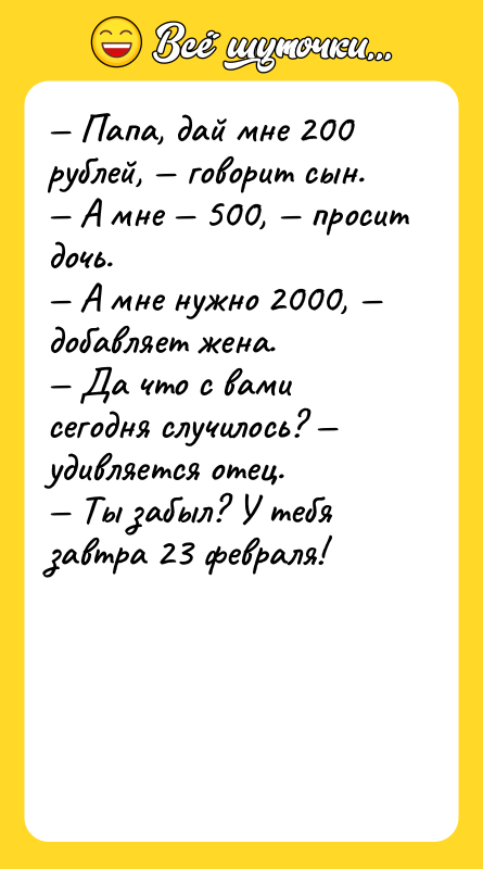 — Папа, дай мне 200 рублей, — говорит сын. —