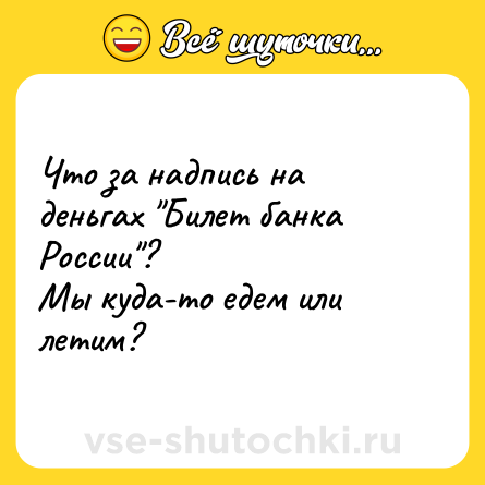 Шутка: Что за надпись на деньгах 