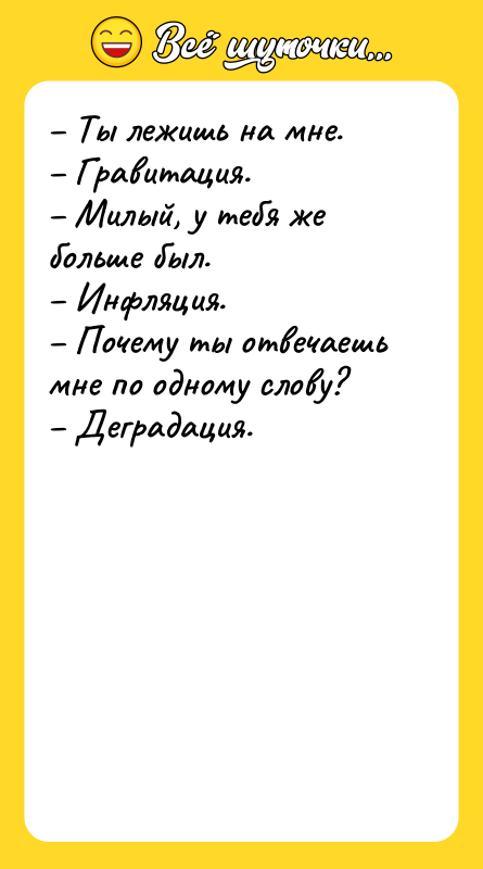 Ты лежишь на мне. Гравитация.