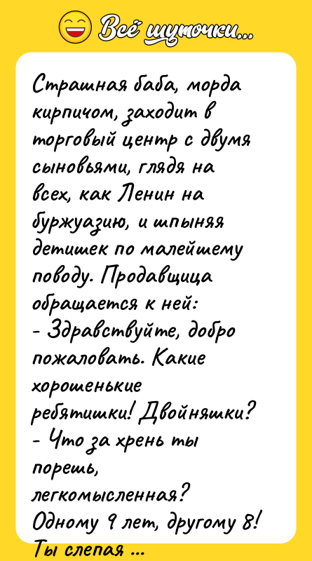 Страшная баба, морда кирпичом, заходит в торговый центр с двумя
