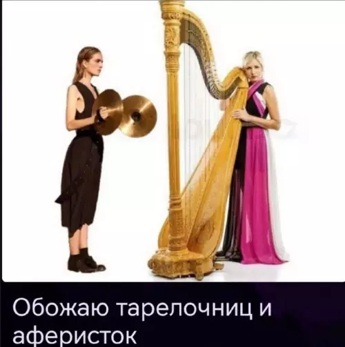 Музыкальный джем или как не прогадать 🥁🎶 - Обожаю тарелочниц и аферисток