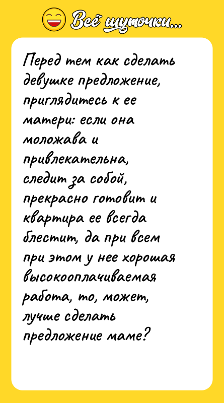 Перед тем как сделать девушке предложение, приглядитесь к ее матери: