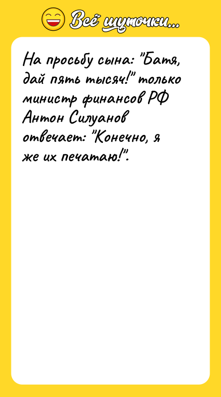 На просьбу сына: 