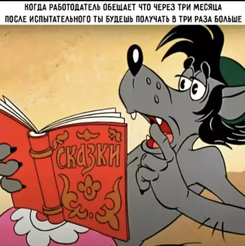 Обещания работодателя - КОГДА РАБОТОДАТЕЛЬ ОБЕЩАЕТ ЧТО ЧЕРЕЗ ТРИ МЕСЯЦА ПОСЛЕ ИСПЫТАТЕЛЬНОГО ТЫ
