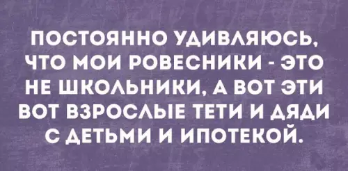 Смешная картинка №296169 Как же быстро летит время