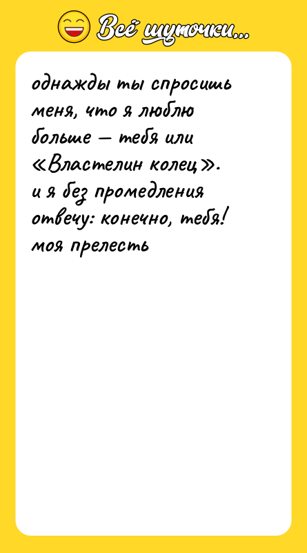однажды ты спросишь меня, что я люблю больше тебя