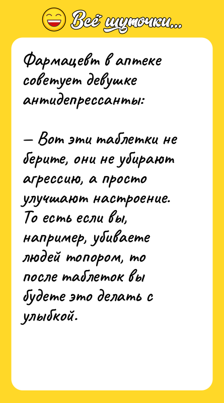 Фармацевт в аптеке советует девушке антидепрессанты:    