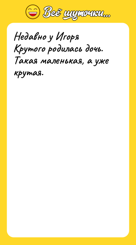 Недавно у Игоря Крутого родилась дочь. Такая маленькая, а уже
