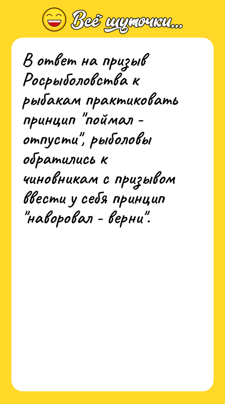 В ответ на призыв Росрыболовства к рыбакам практиковать принцип 