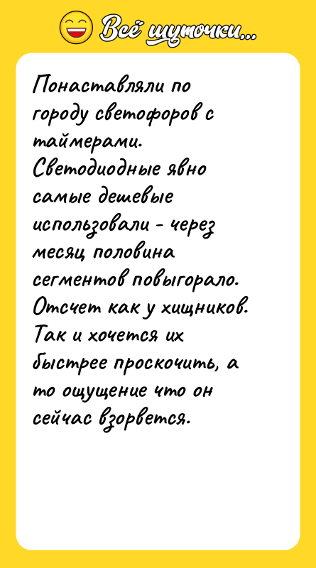 Понаставляли по городу светофоров с таймерами. Светодиодные явно самые дешевые