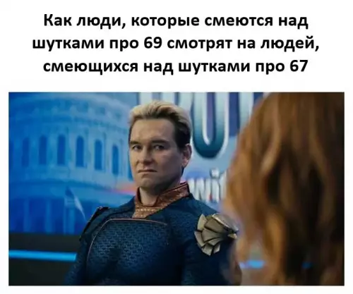 Битва за звание короля приколов 👑😂 - Как люди, которые смеются над шутками про 69 смотрят на