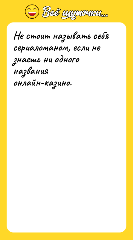 Не стоит называть себя сериаломаном, если не знаешь ни одного