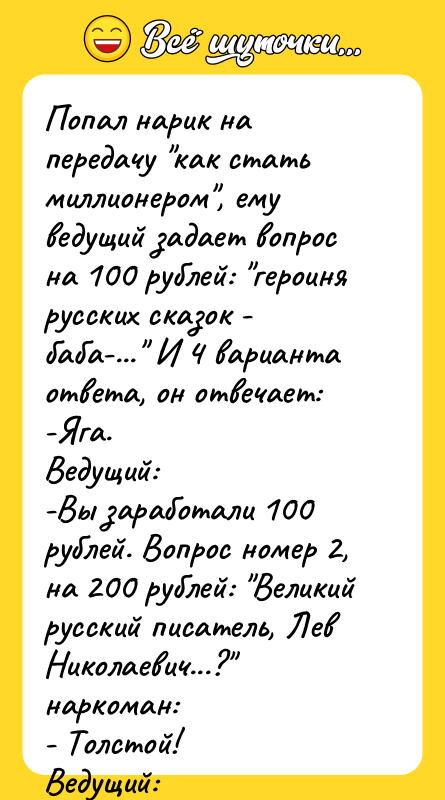 Попал нарик на передачу как стать миллионером , ему ведущий задает