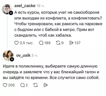 Мастер-класс по разборкам в очереди 🥋💥 - А есть курсы, которые учат не самообороне или выходам из