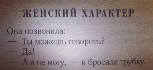 Смешная картинка №340356 Всё правильно сдeлалa! женщины