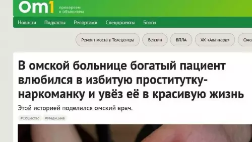 Омск — город невероятных встреч 💖✨ - В омской больнице богатый пациент влюбился в избитую проститутку-наркоманку и