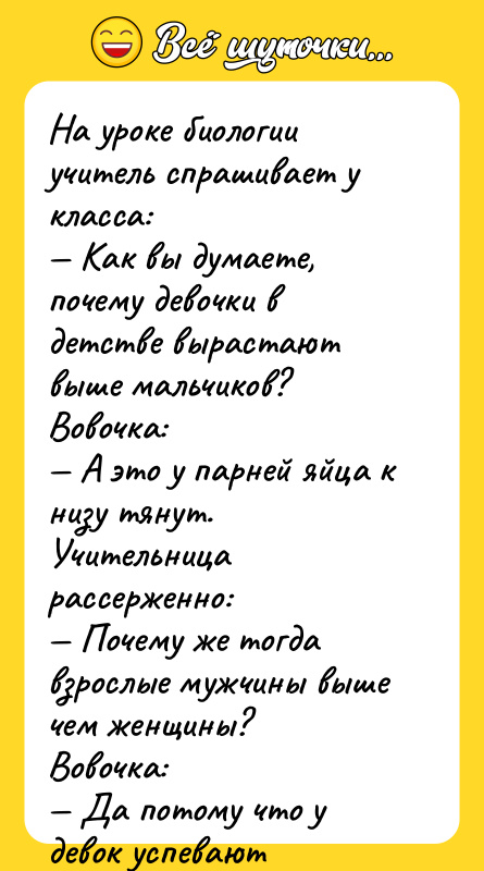 На уроке биологии учитель спрашивает у класса: Как вы