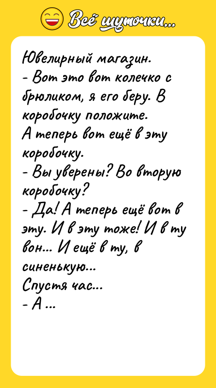Ювелирный магазин. - Вот это вот колечко с брюликом, я