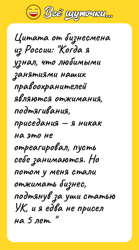 Цитата от бизнесмена из России: 