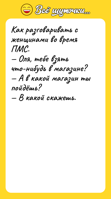 Как разговаривать с женщинами во время ПМС.   —
