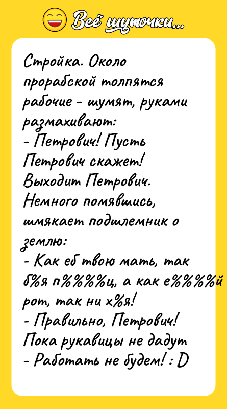 Стройка. Около прорабской толпятся рабочие - шумят, руками размахивают: -