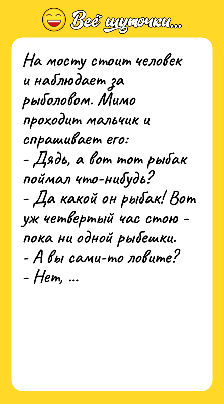На мосту стоит человек и наблюдает за рыболовом. Мимо проходит