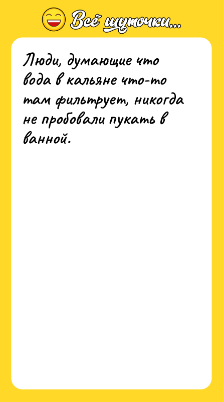 Люди, думающие что вода в кальяне что-то там фильтрует, никогда