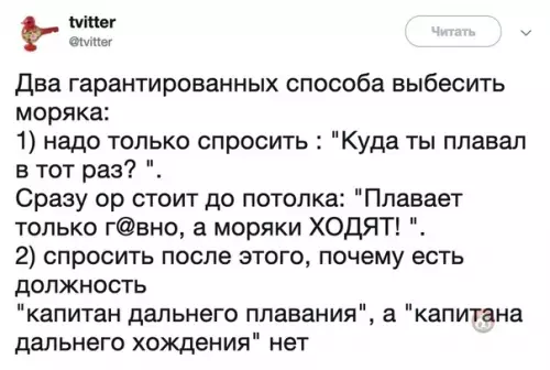 Смешная картинка №484980 Есть у кого моряки знакомые?