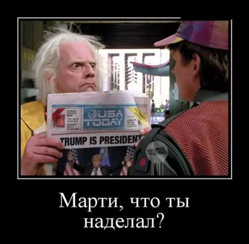 Смешная картинка №174859 трамп