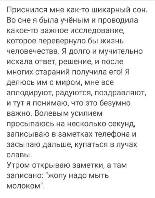 Гениальные открытия во сне 🧠✨ - Приснился мне как-то шикарный сон. Во сне я была учёным