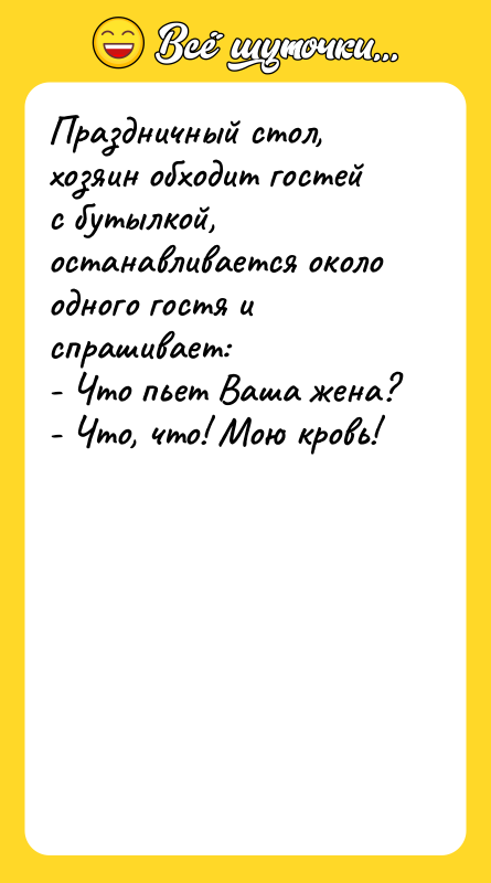 Праздничный стол, хозяин обходит гостей с бутылкой, останавливается около одного