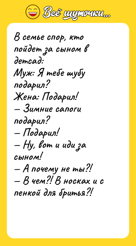 В семье спор, кто пойдет за сыном в детсад: Муж: