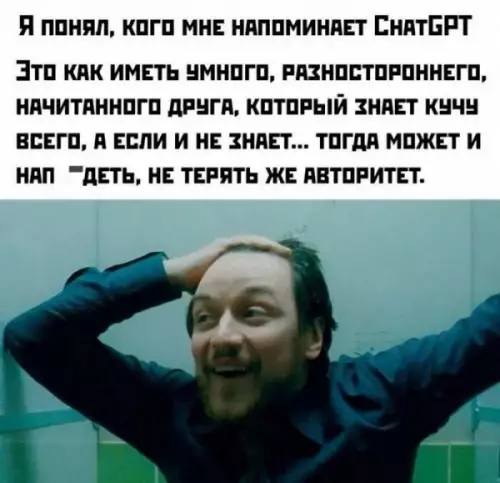 ChatGPT — твой новый бро с характером 😂 - Я понял, кого мне напоминает ChatGPT Это как иметь умного,