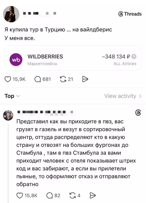 Турция через Wildberries? ✈️📦 - Я купила тур в Турцию ... на вайлдберис У меня
