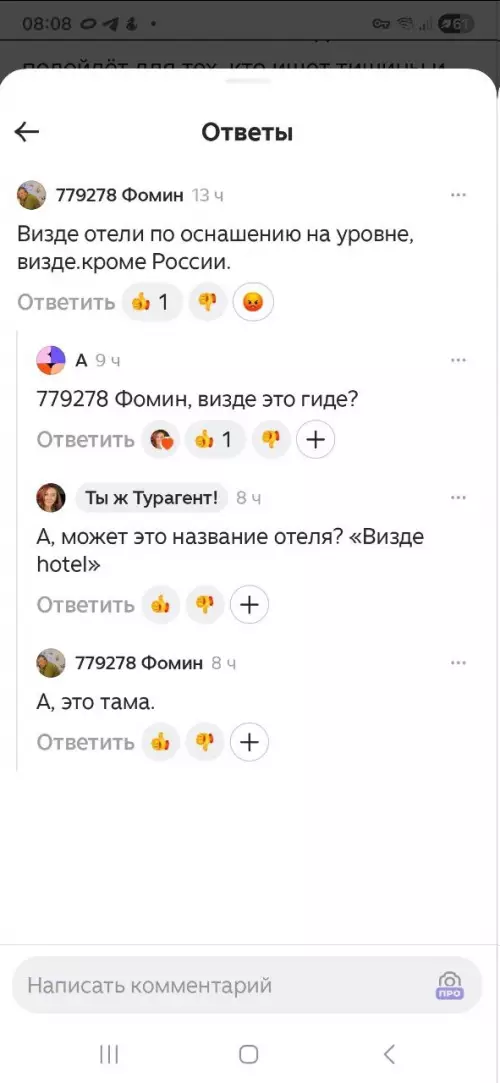 Смешные комментарии о гостиницах