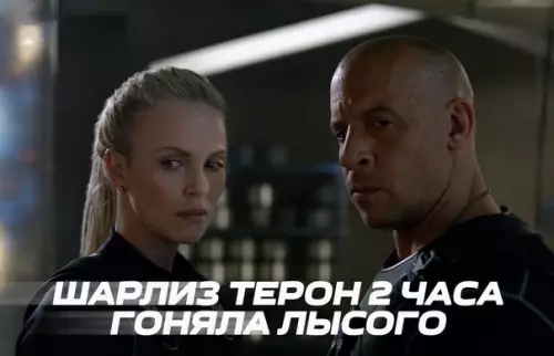 Смешная картинка №177346 Вкратце о "Форсаже 8"
