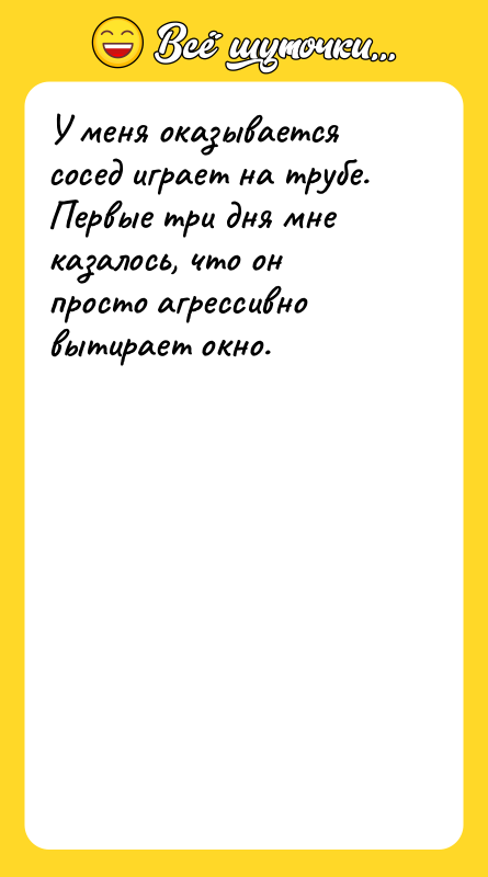У меня оказывается сосед играет на трубе. Первые три дня