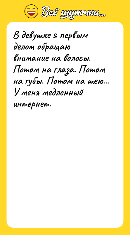 В девушке я первым делом обращаю внимание на волосы. Потом