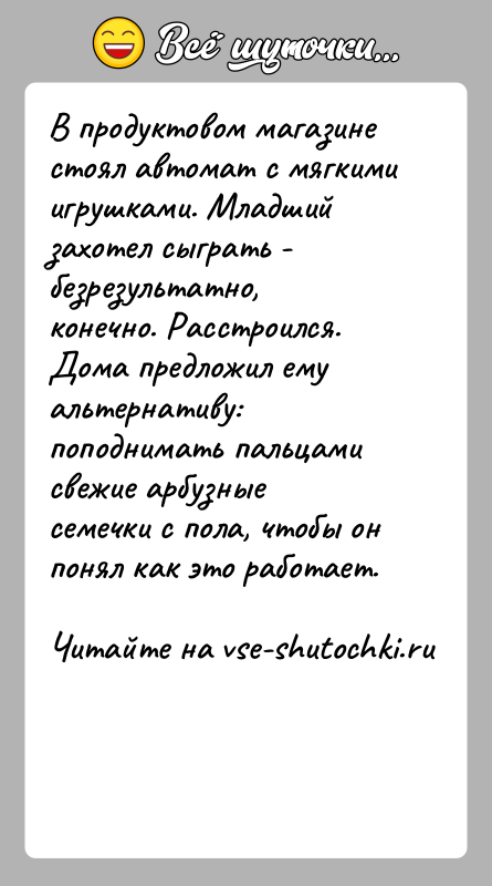 История: В продуктовом магазине стоял автомат с мягкими игрушками. Младший захотел сыграть - безрезультатно, конечно. Расстроился.Дома предложил ему альтернативу: поподнимать пальцами