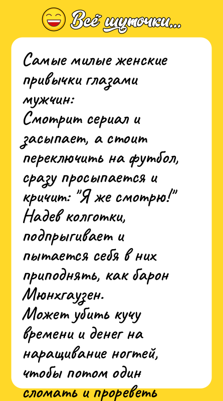 Самые милые женские привычки глазами мужчин: Смотрит сериал и засыпает,