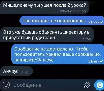 Миша ушел, потому что расписание — отстой 🐟 - Миша, почему ты ушел после 2 урока? Расписание не понравилось