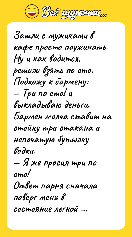 Зашли с мужиками в кафе просто поужинать. Ну и как