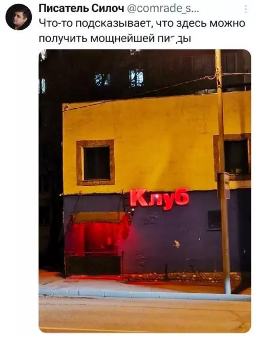 Клуб с мощной пиццей - Клуб