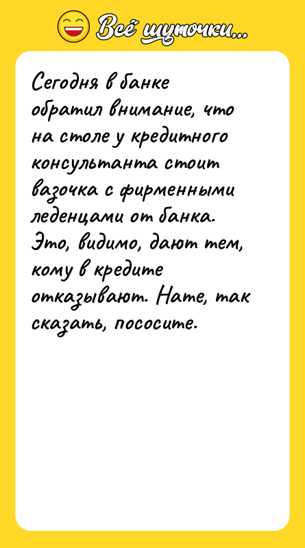 Сегодня в банке обратил внимание, что на столе у кредитного