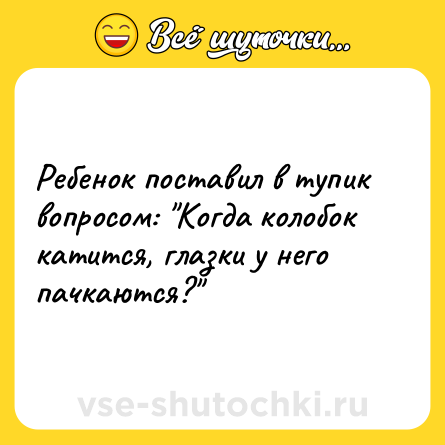 Шутка: Ребенок поставил в тупик вопросом: 