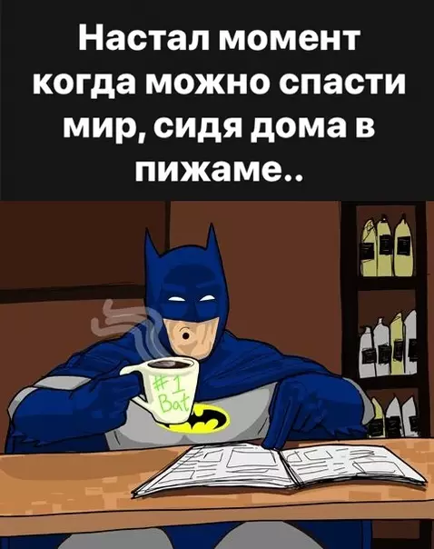 Смешная картинка №476413 Kaждый из нac ceйчас нeмного cyпергерой