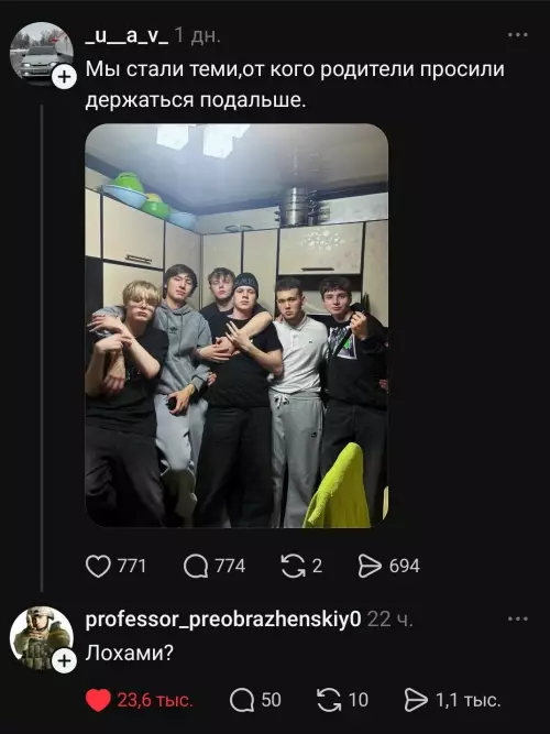 Группа молодых людей - теперь те, от кого просят держаться подальше